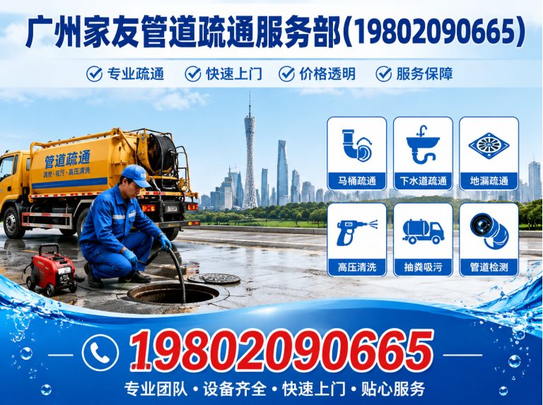海珠区广州化粪池清理展示图