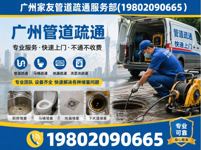 海珠区广州马桶疏通展示图