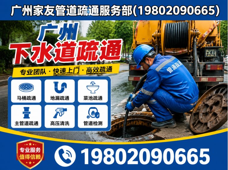 海珠区广州高压疏通展示图